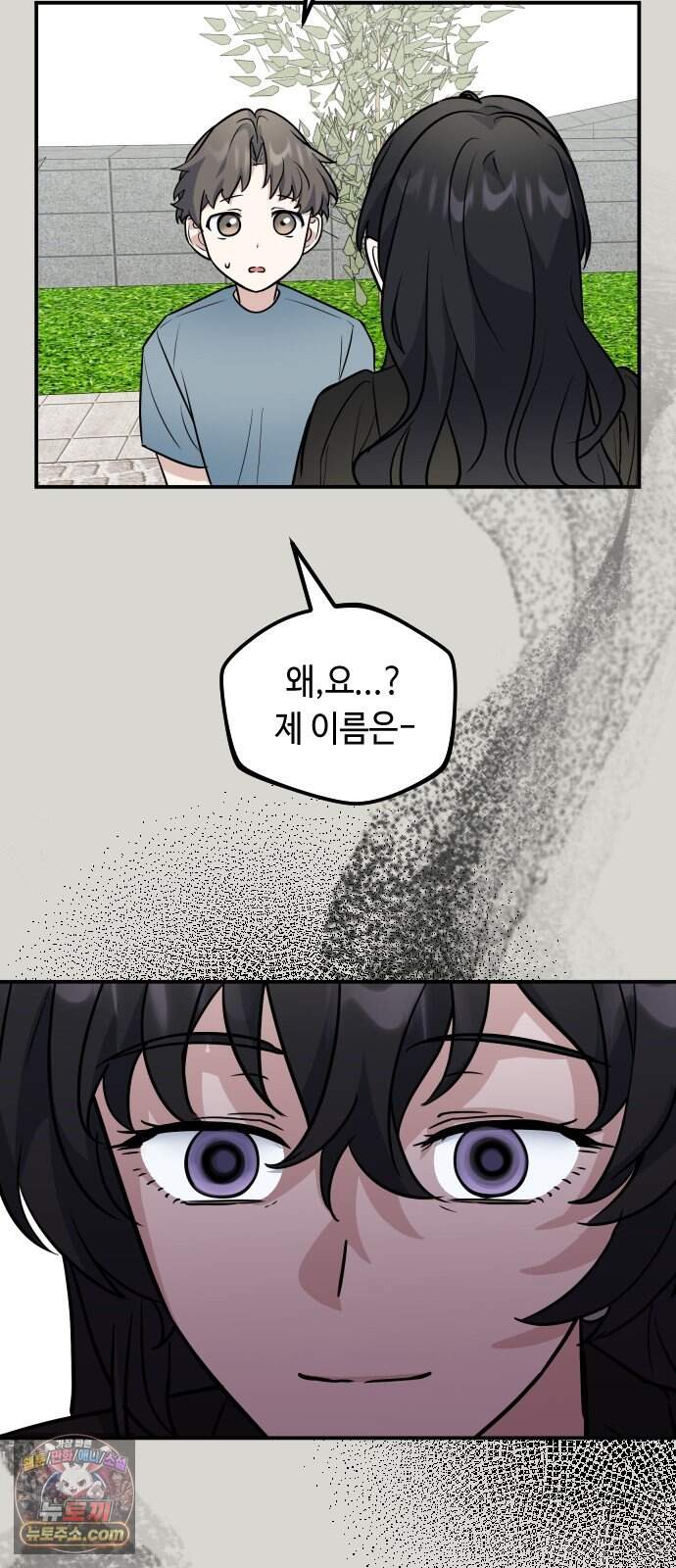 네 앞에서만 부끄러운 나는 38화 13