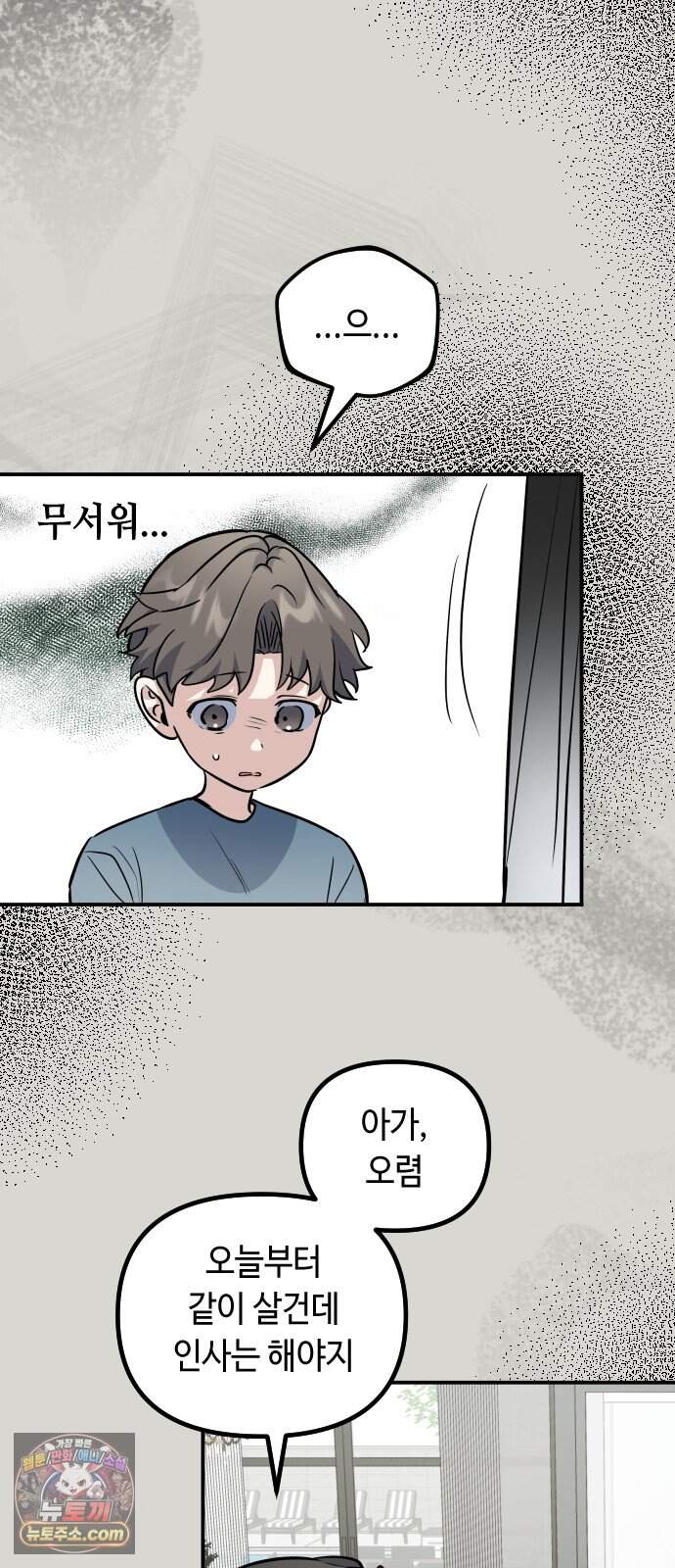 네 앞에서만 부끄러운 나는 38화 14