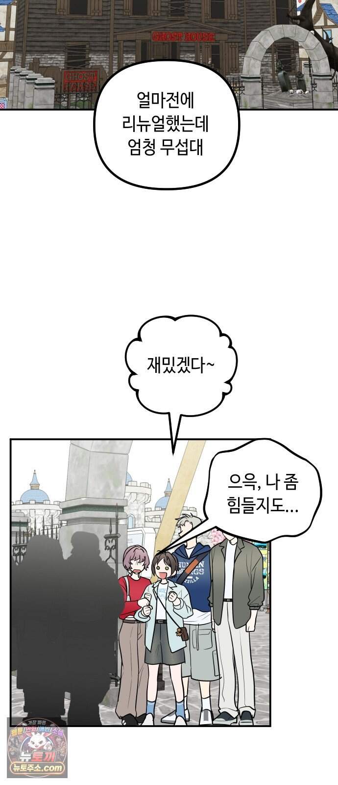 네 앞에서만 부끄러운 나는 38화 18