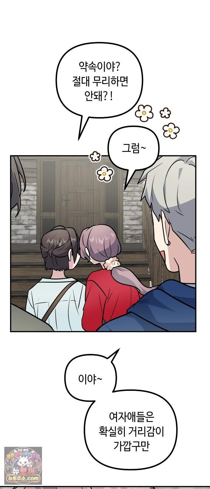 네 앞에서만 부끄러운 나는 38화 20