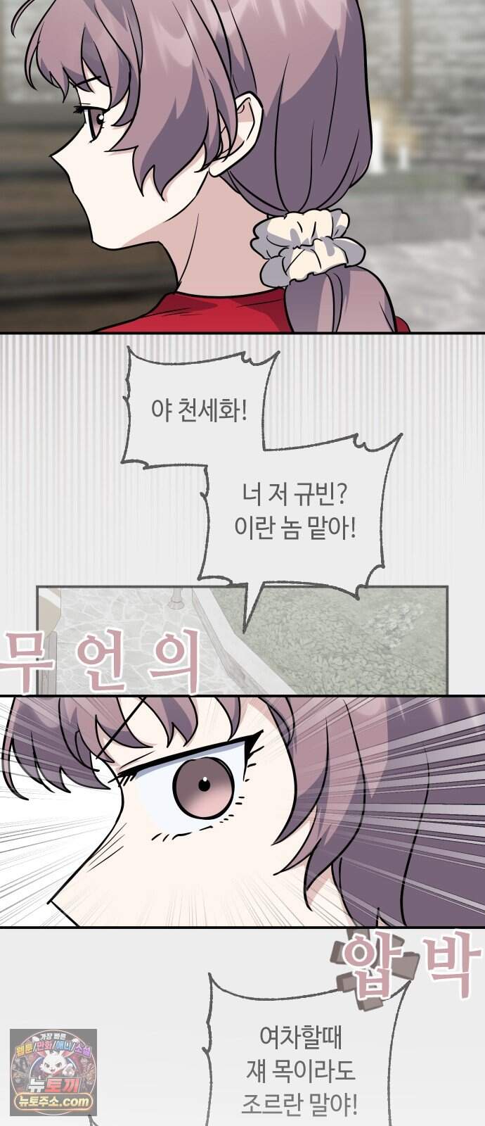 네 앞에서만 부끄러운 나는 38화 21