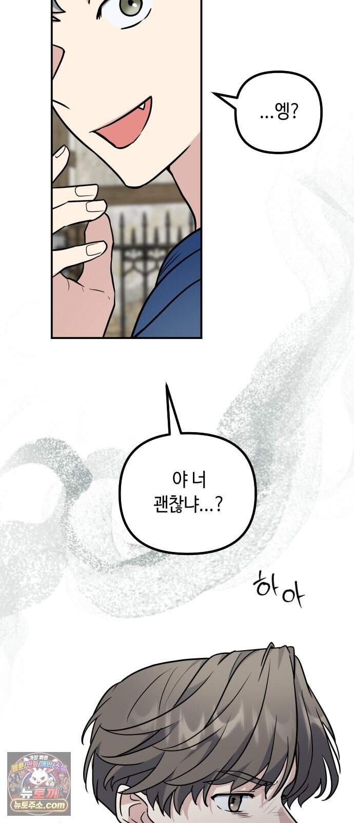 네 앞에서만 부끄러운 나는 38화 24