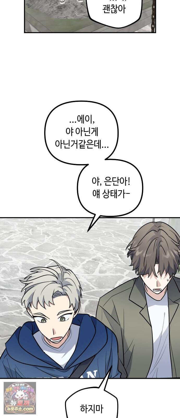 네 앞에서만 부끄러운 나는 38화 26