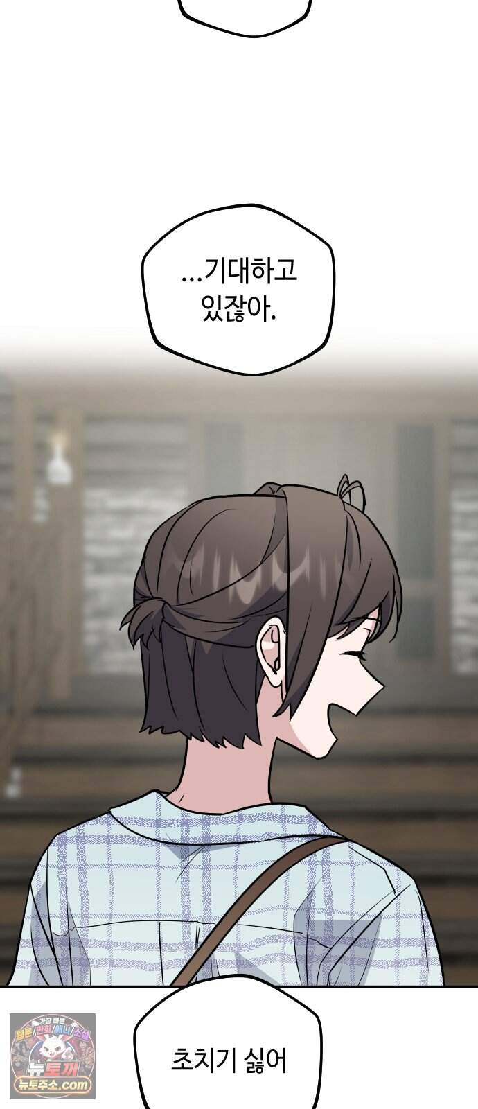 네 앞에서만 부끄러운 나는 38화 27