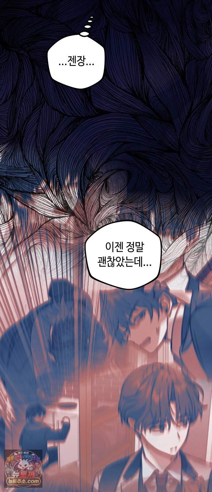 네 앞에서만 부끄러운 나는 38화 43