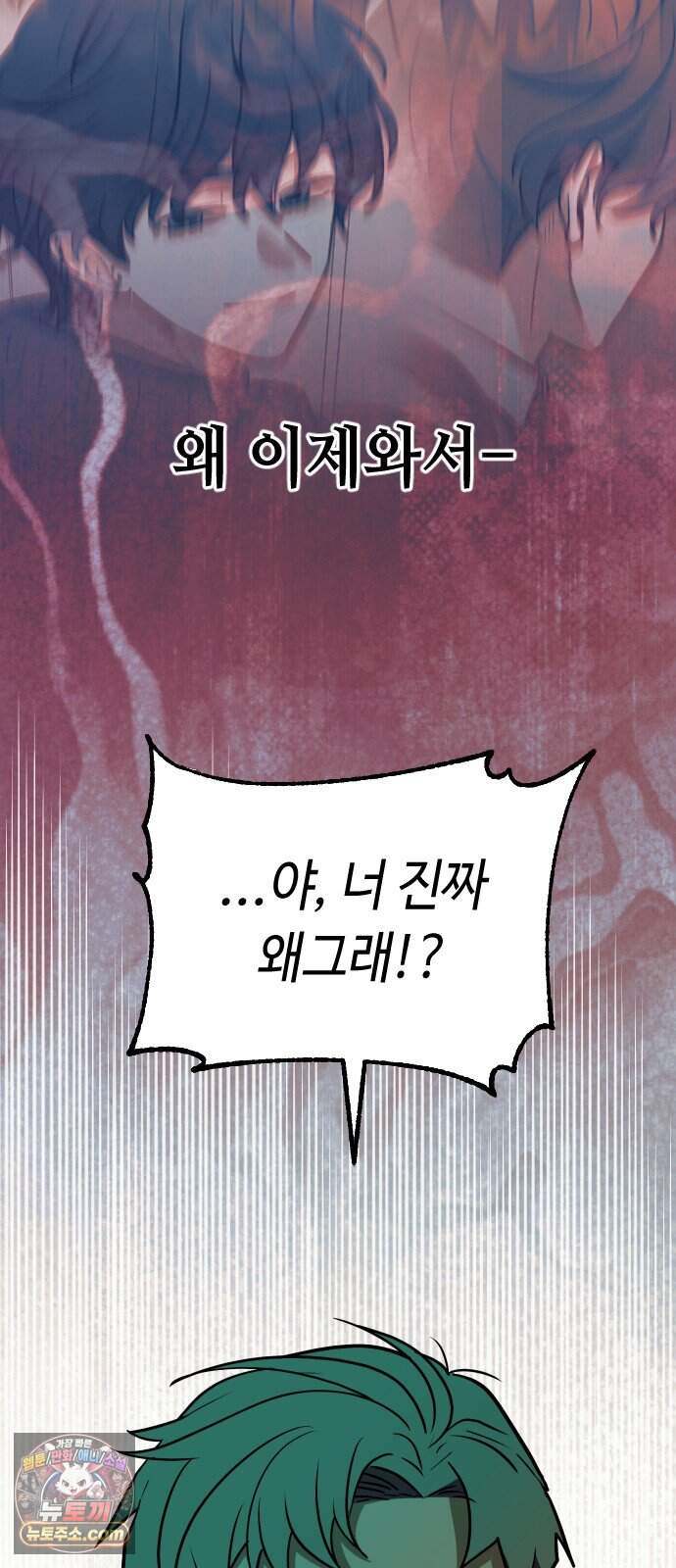 네 앞에서만 부끄러운 나는 38화 44