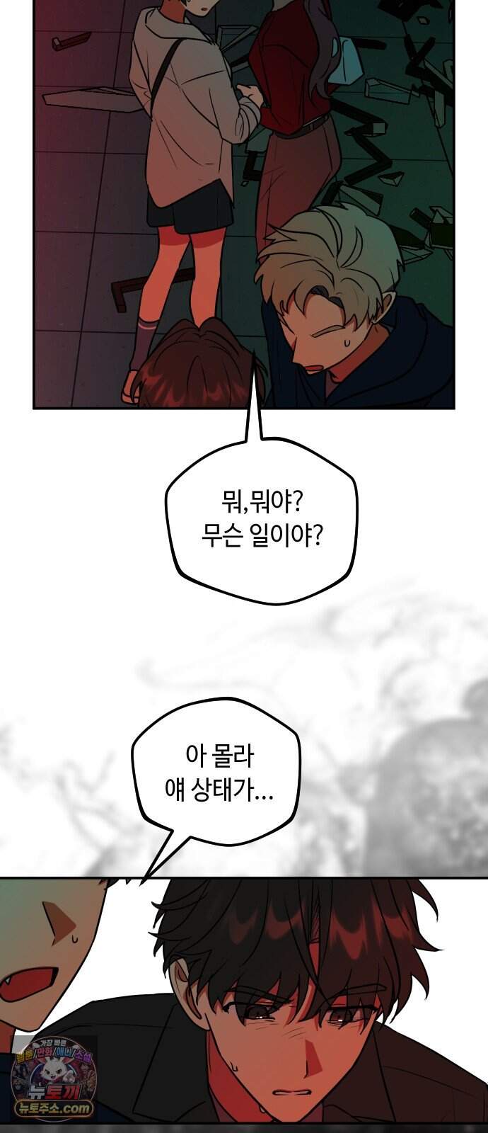 네 앞에서만 부끄러운 나는 38화 46