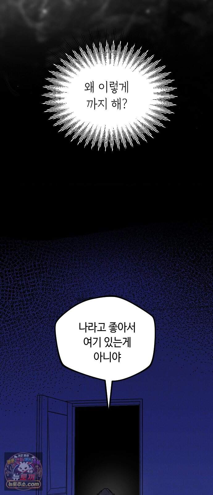 네 앞에서만 부끄러운 나는 38화 47