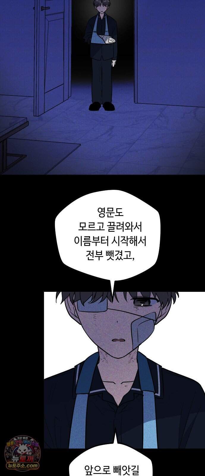 네 앞에서만 부끄러운 나는 38화 48