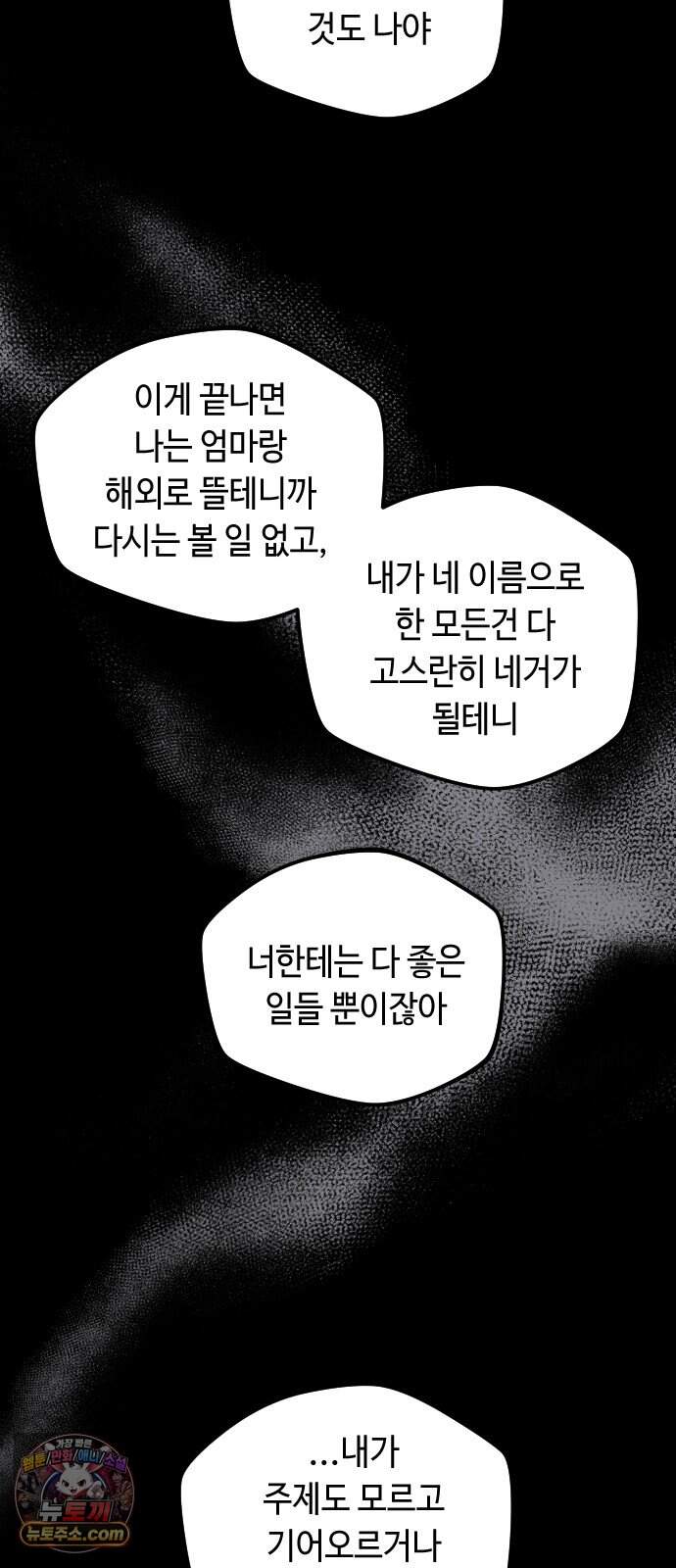 네 앞에서만 부끄러운 나는 38화 49