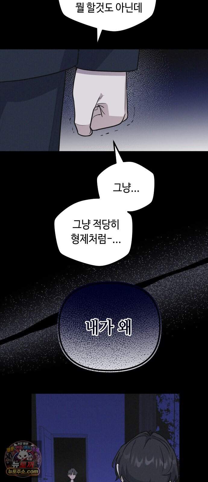네 앞에서만 부끄러운 나는 38화 50