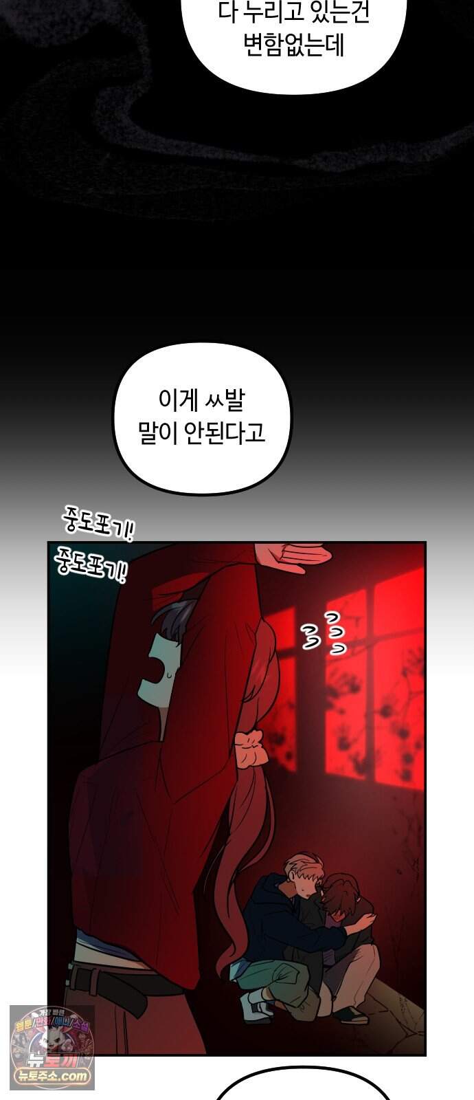 네 앞에서만 부끄러운 나는 38화 53