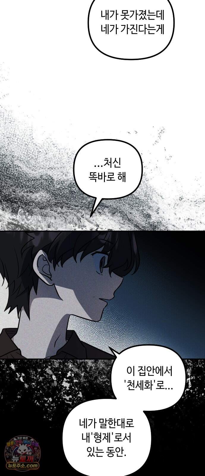 네 앞에서만 부끄러운 나는 38화 54