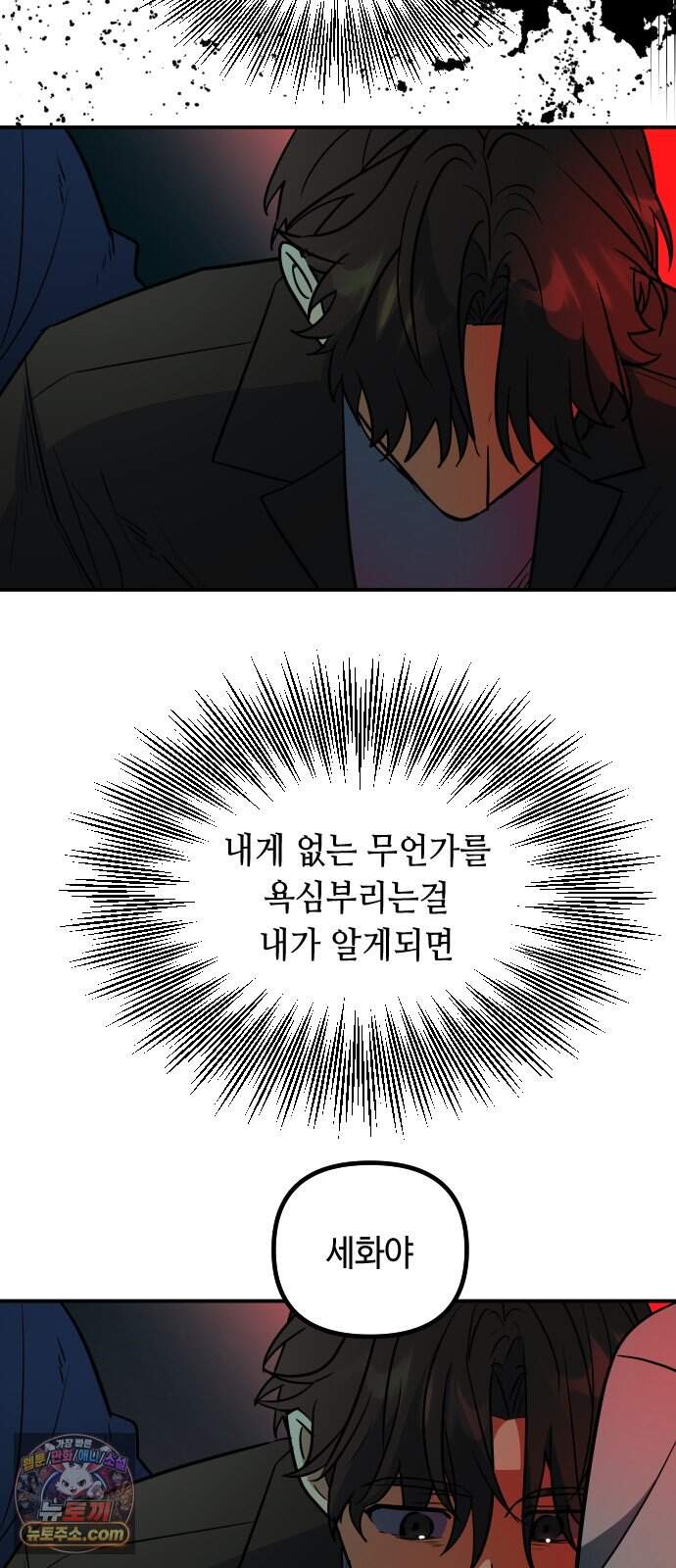 네 앞에서만 부끄러운 나는 38화 56