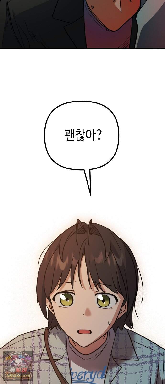 네 앞에서만 부끄러운 나는 38화 57