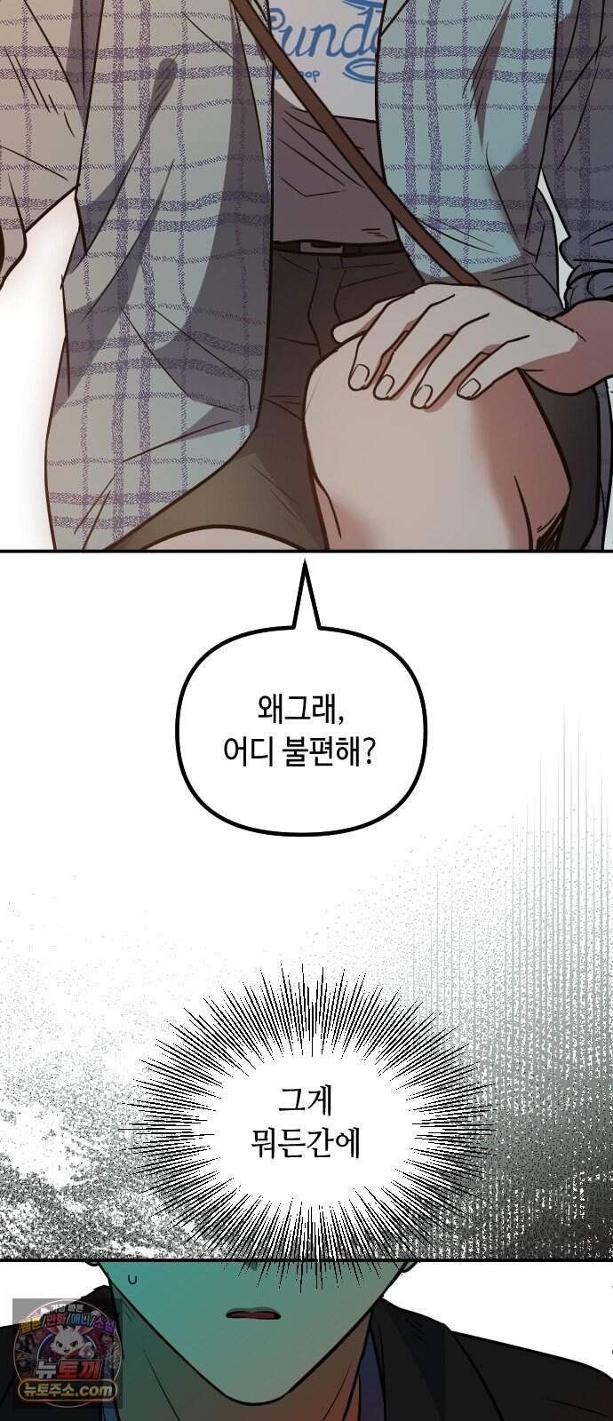 네 앞에서만 부끄러운 나는 38화 58
