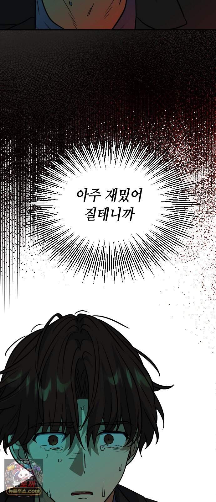 네 앞에서만 부끄러운 나는 38화 59