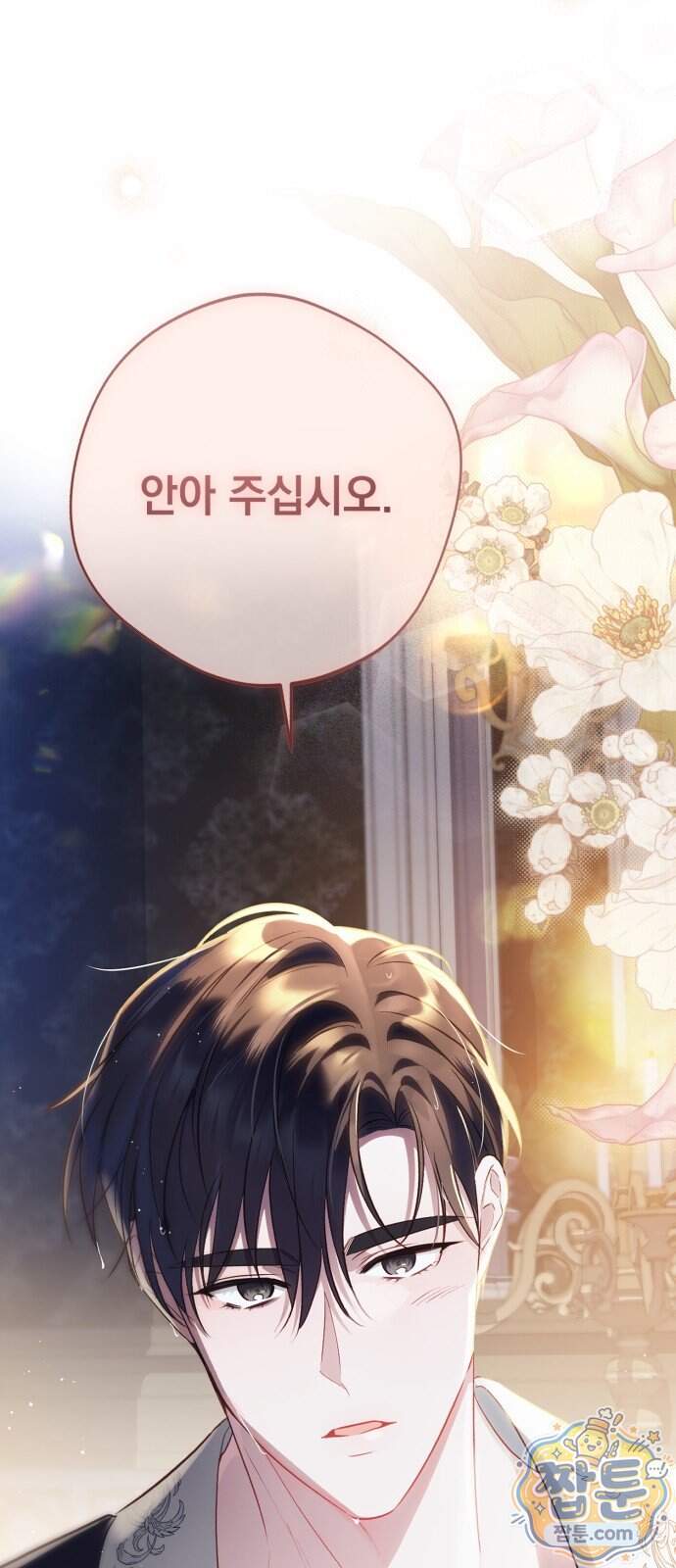 대공비가 체질입니다 57화 1