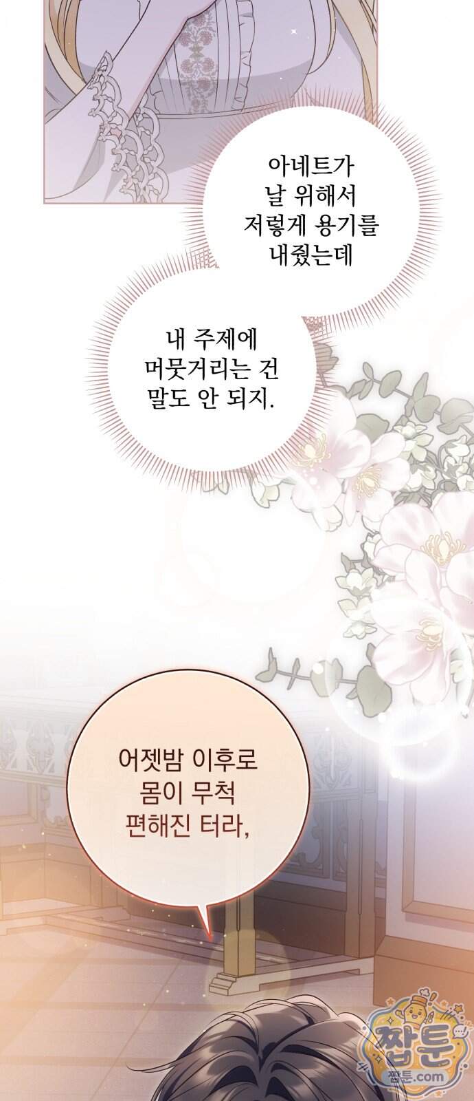 대공비가 체질입니다 57화 3