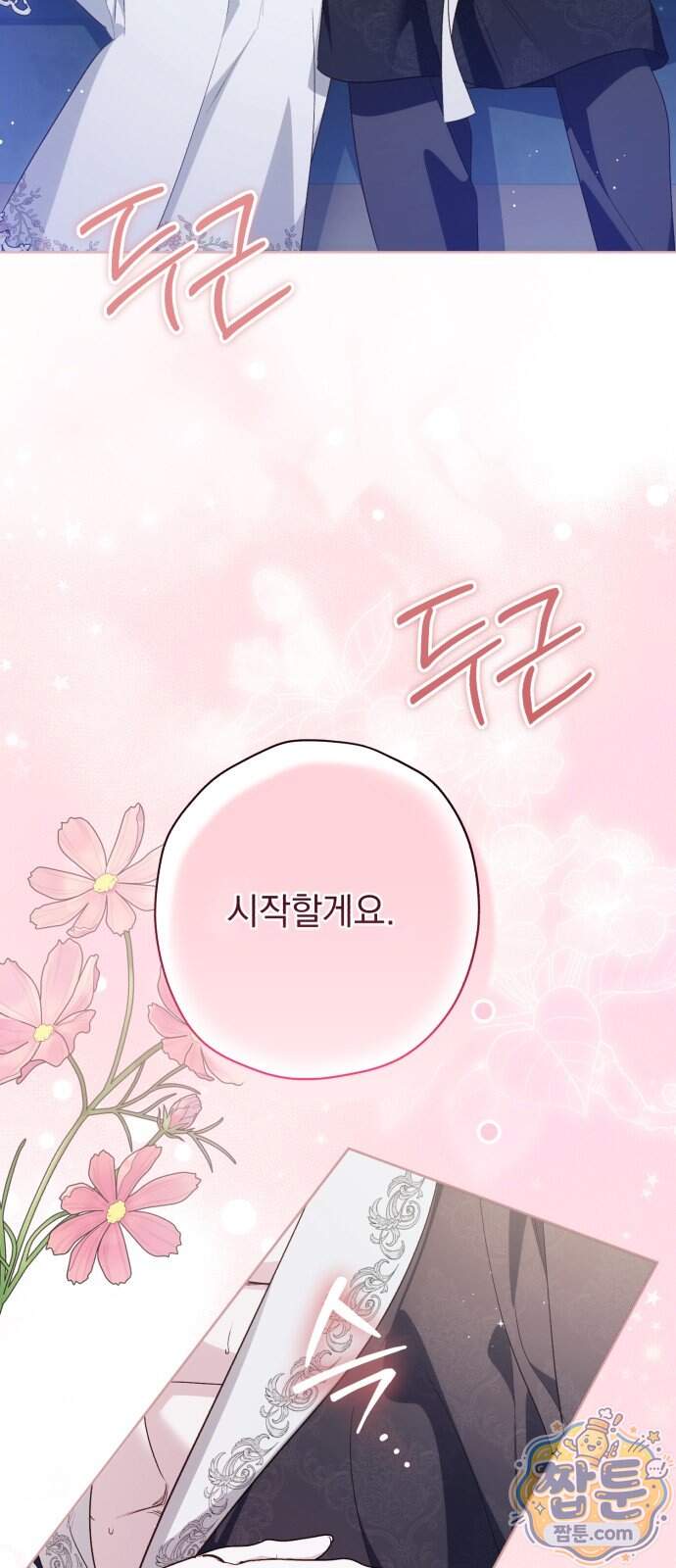 대공비가 체질입니다 57화 7