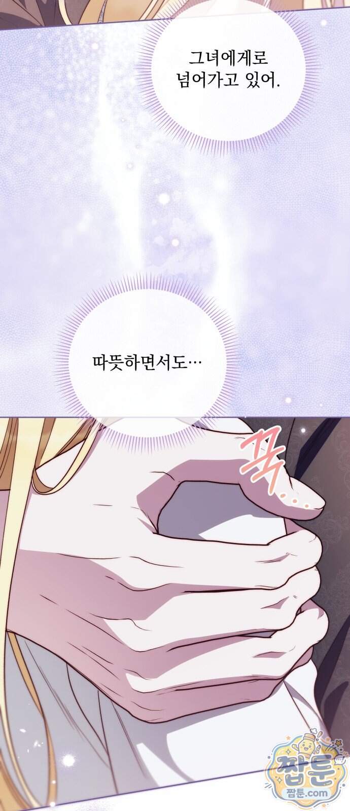 대공비가 체질입니다 57화 11