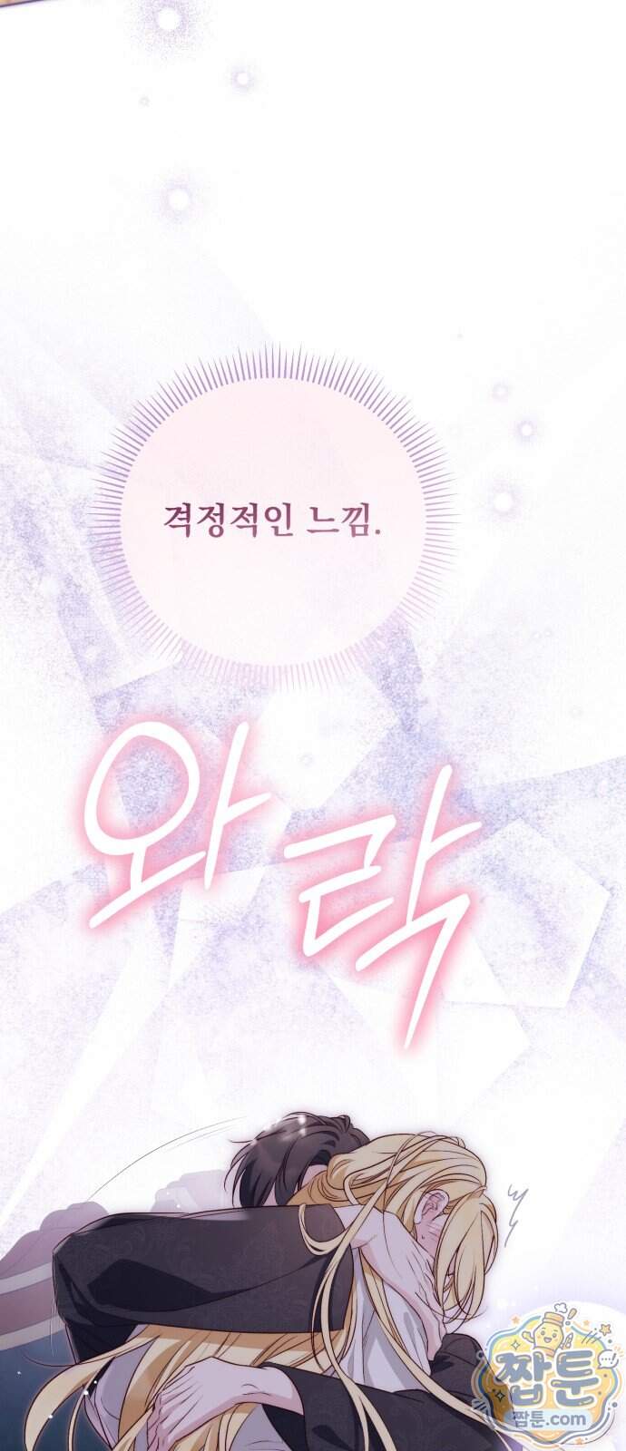 대공비가 체질입니다 57화 12