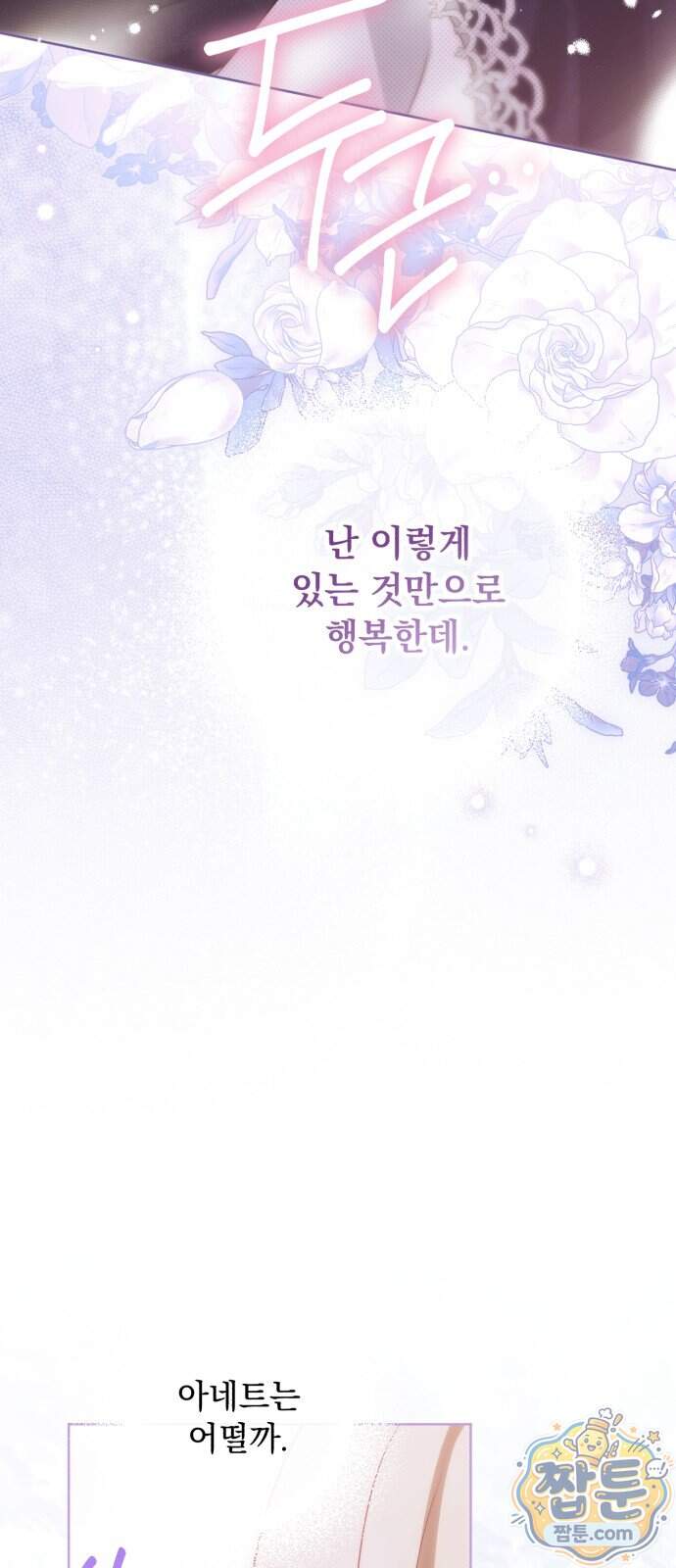 대공비가 체질입니다 57화 15
