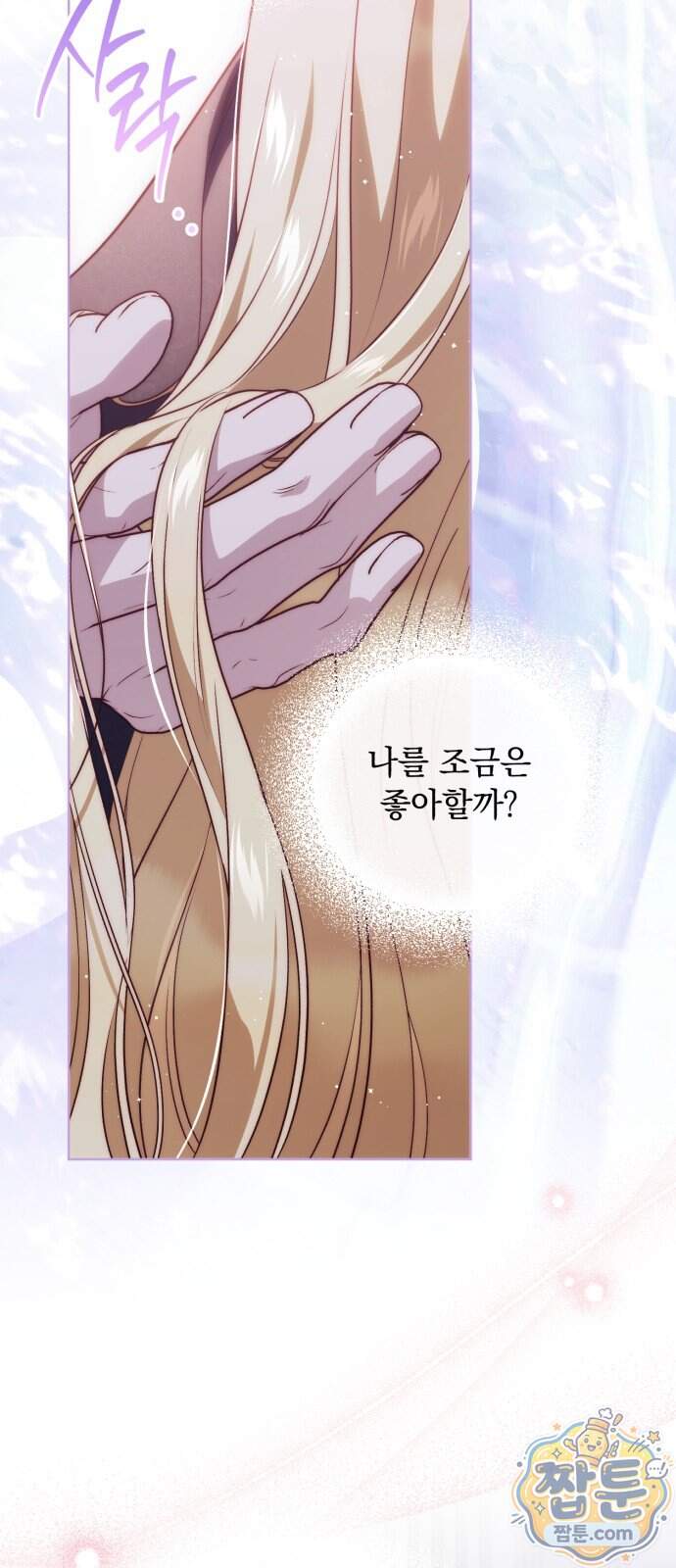 대공비가 체질입니다 57화 16