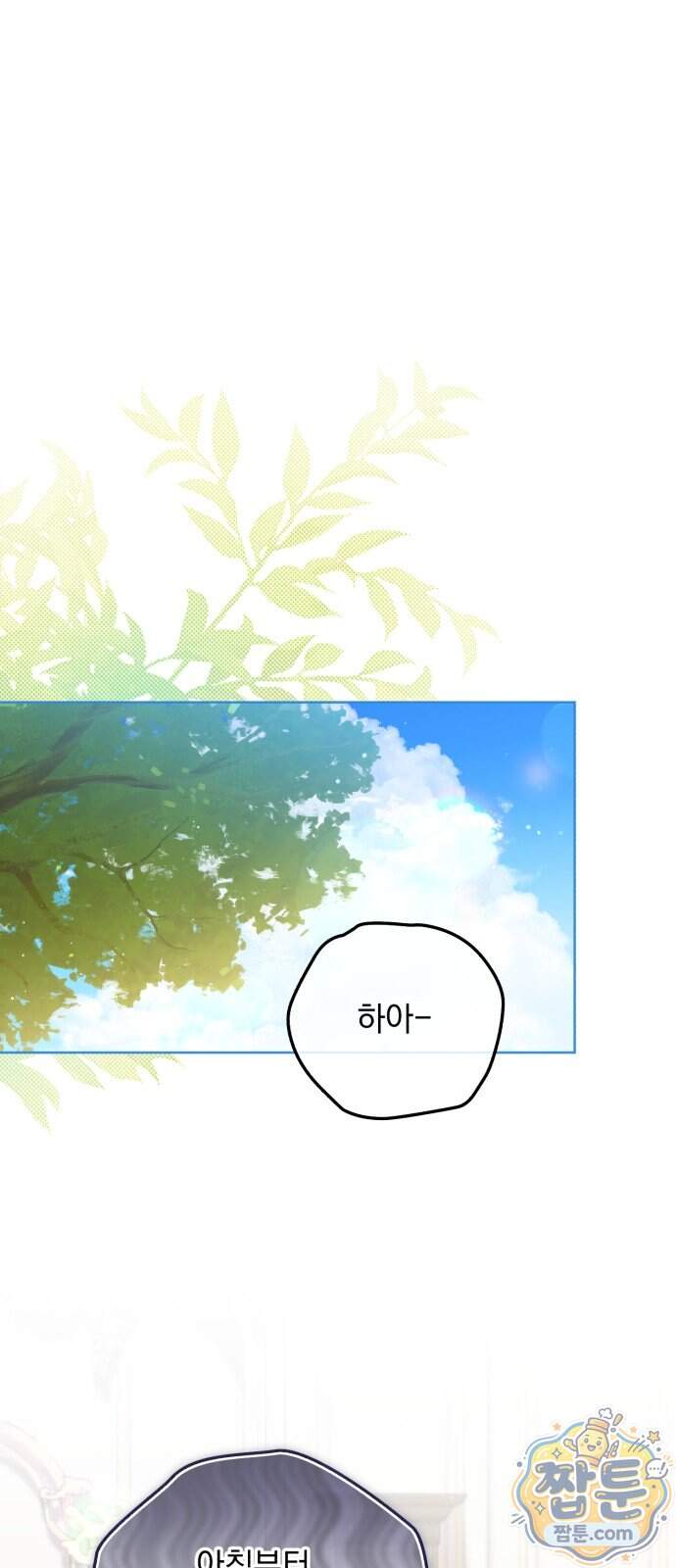 대공비가 체질입니다 57화 21
