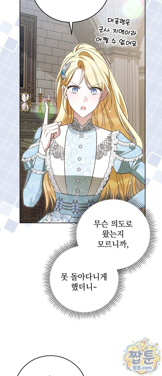 대공비가 체질입니다 57화 23
