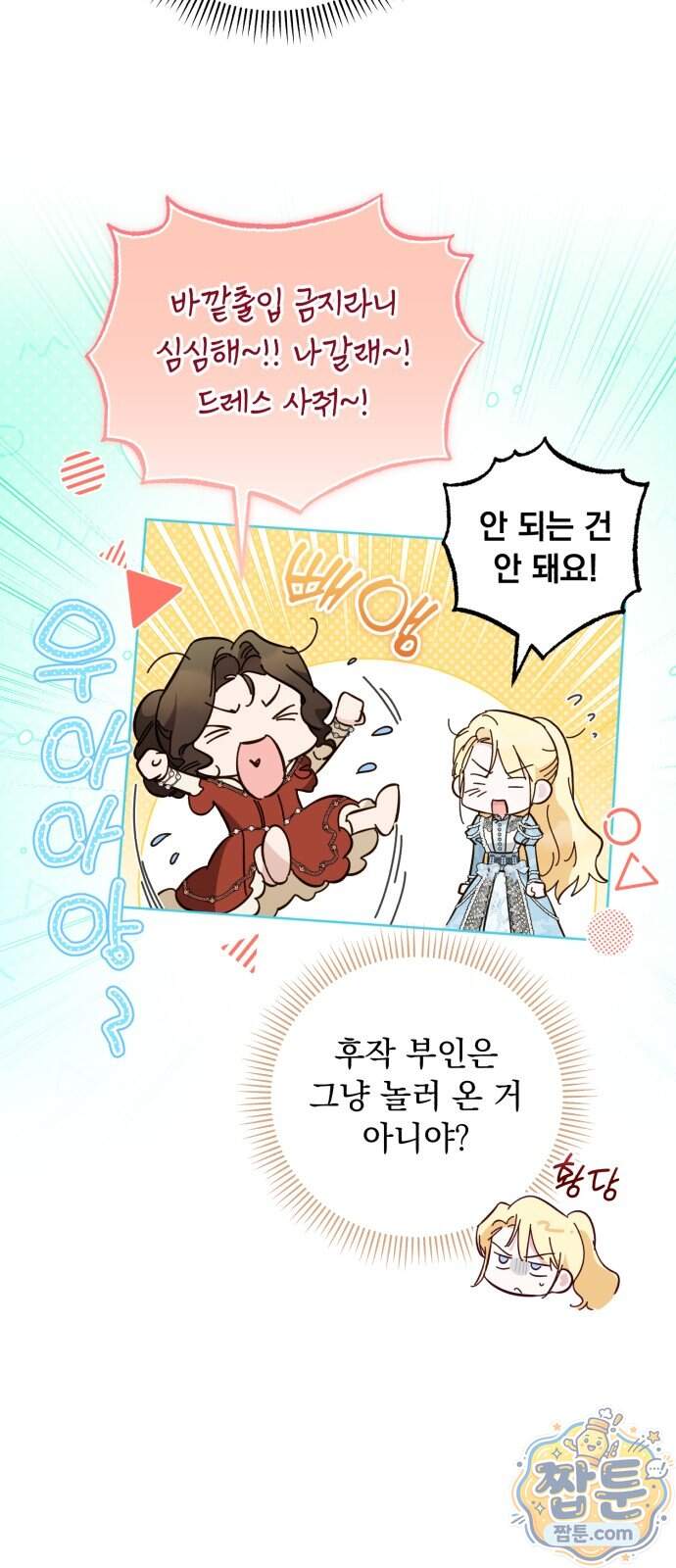 대공비가 체질입니다 57화 25