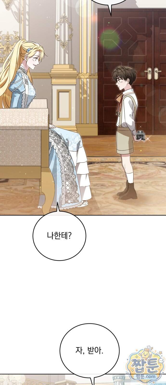 대공비가 체질입니다 57화 29