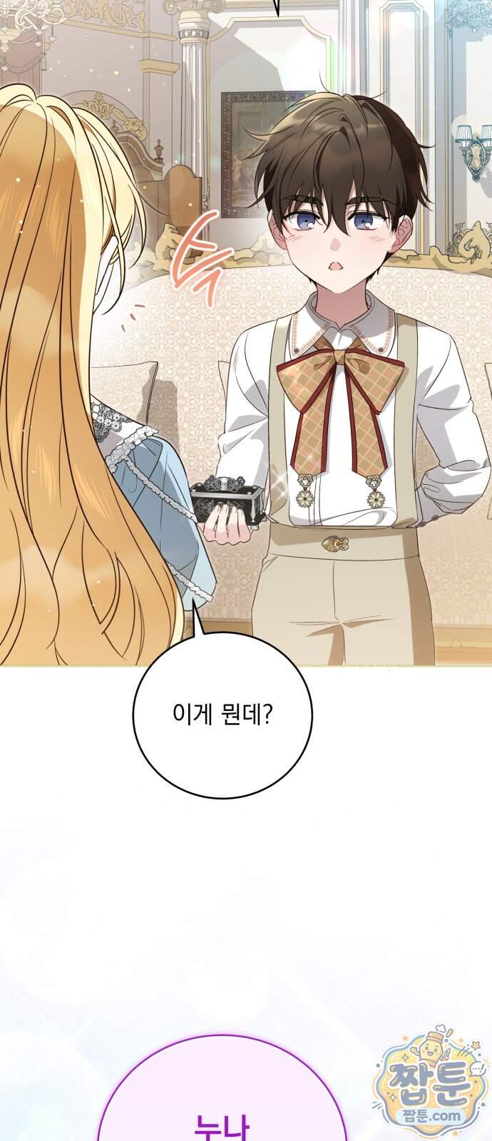 대공비가 체질입니다 57화 30