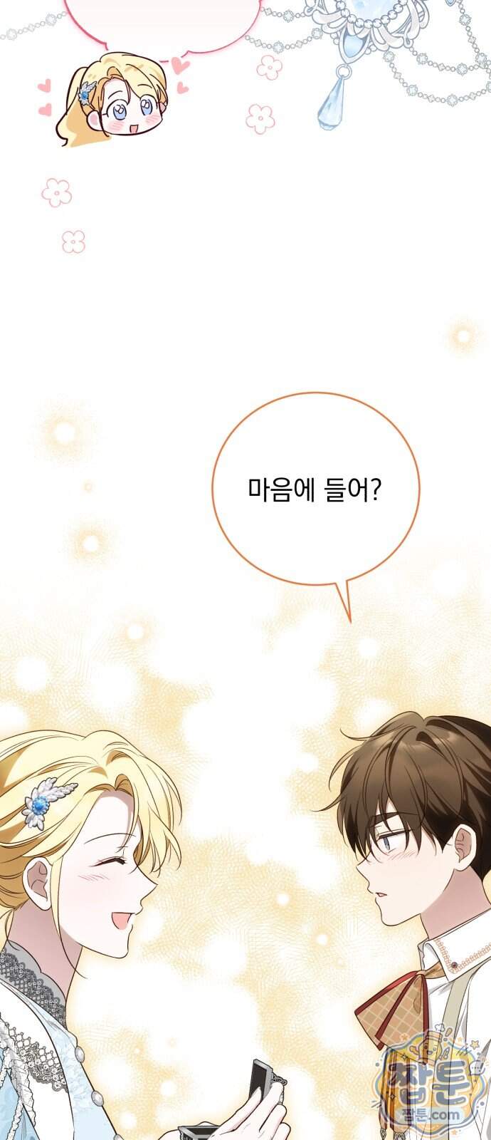 대공비가 체질입니다 57화 32
