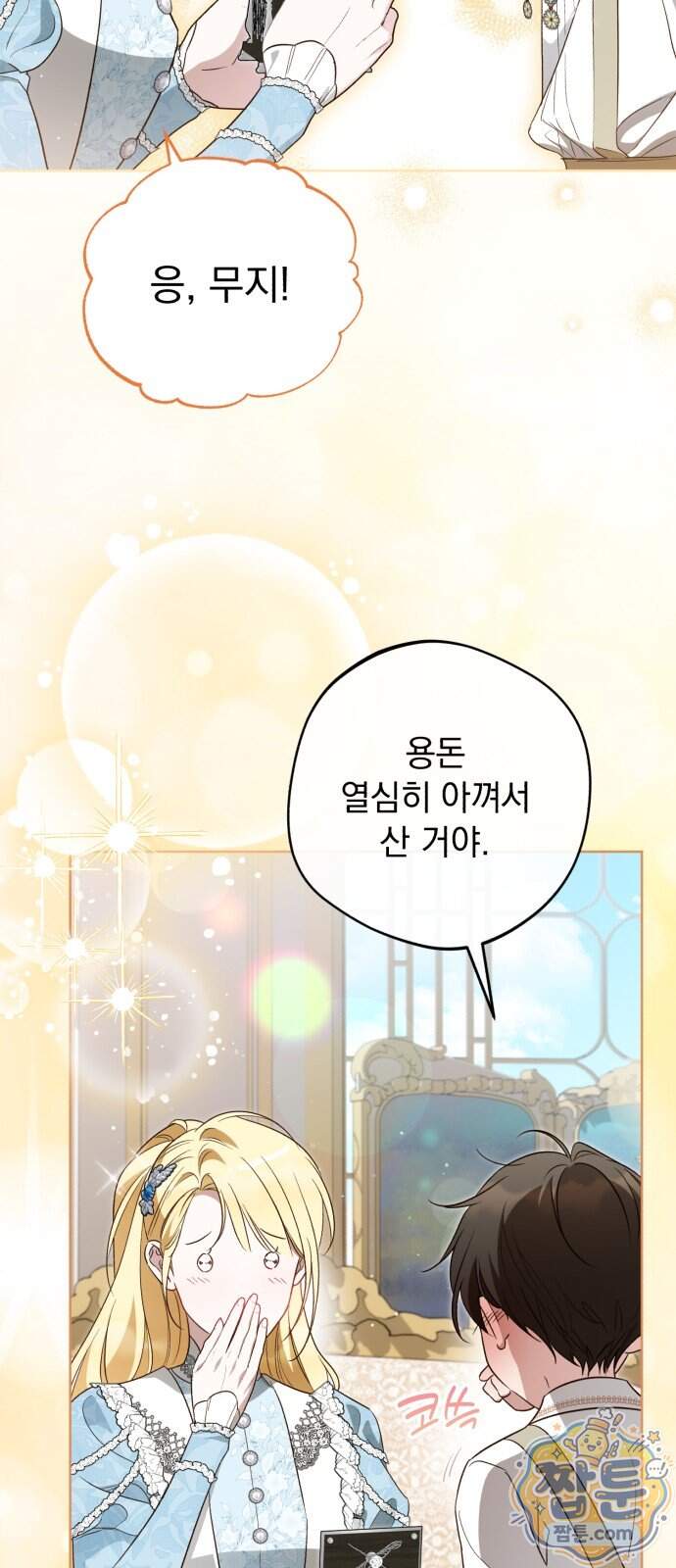 대공비가 체질입니다 57화 33