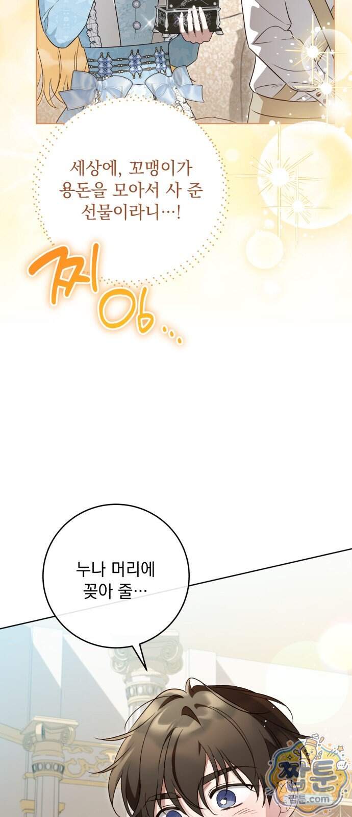 대공비가 체질입니다 57화 34