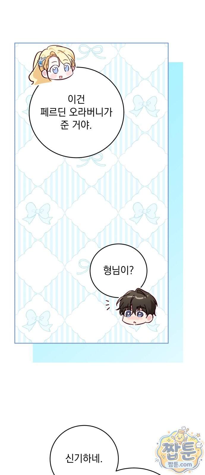 대공비가 체질입니다 57화 37