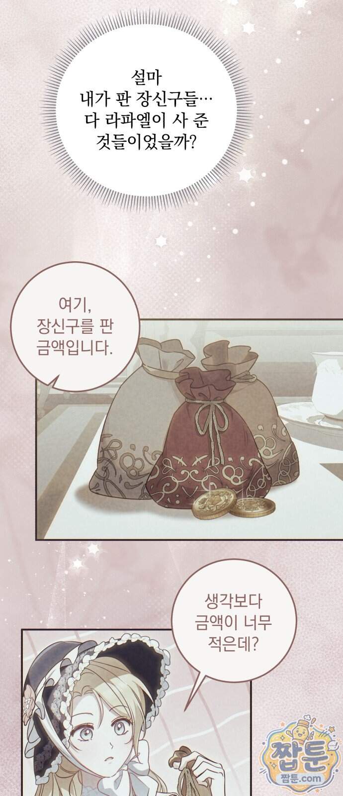 대공비가 체질입니다 57화 40