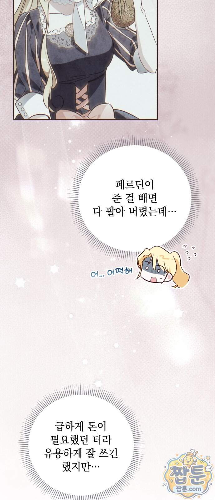 대공비가 체질입니다 57화 41