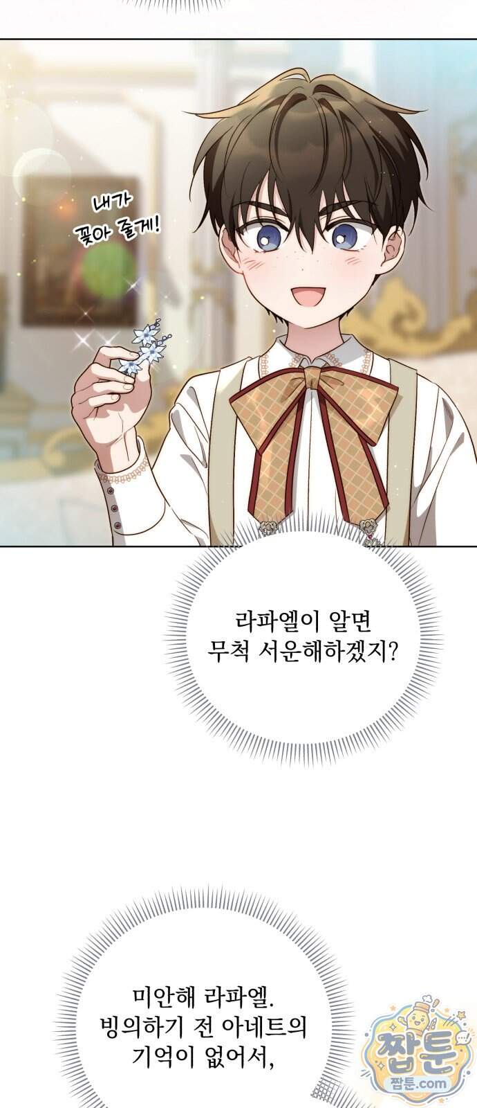 대공비가 체질입니다 57화 42