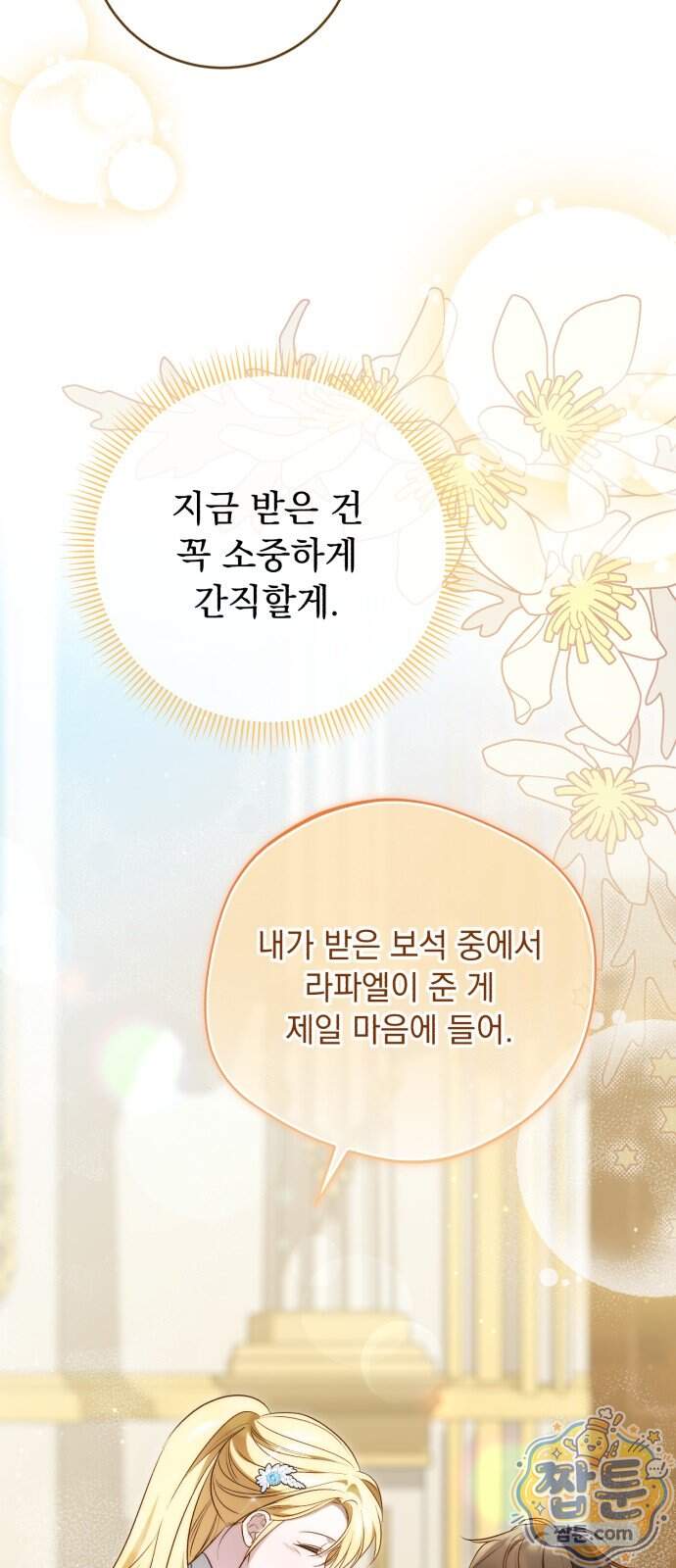 대공비가 체질입니다 57화 44