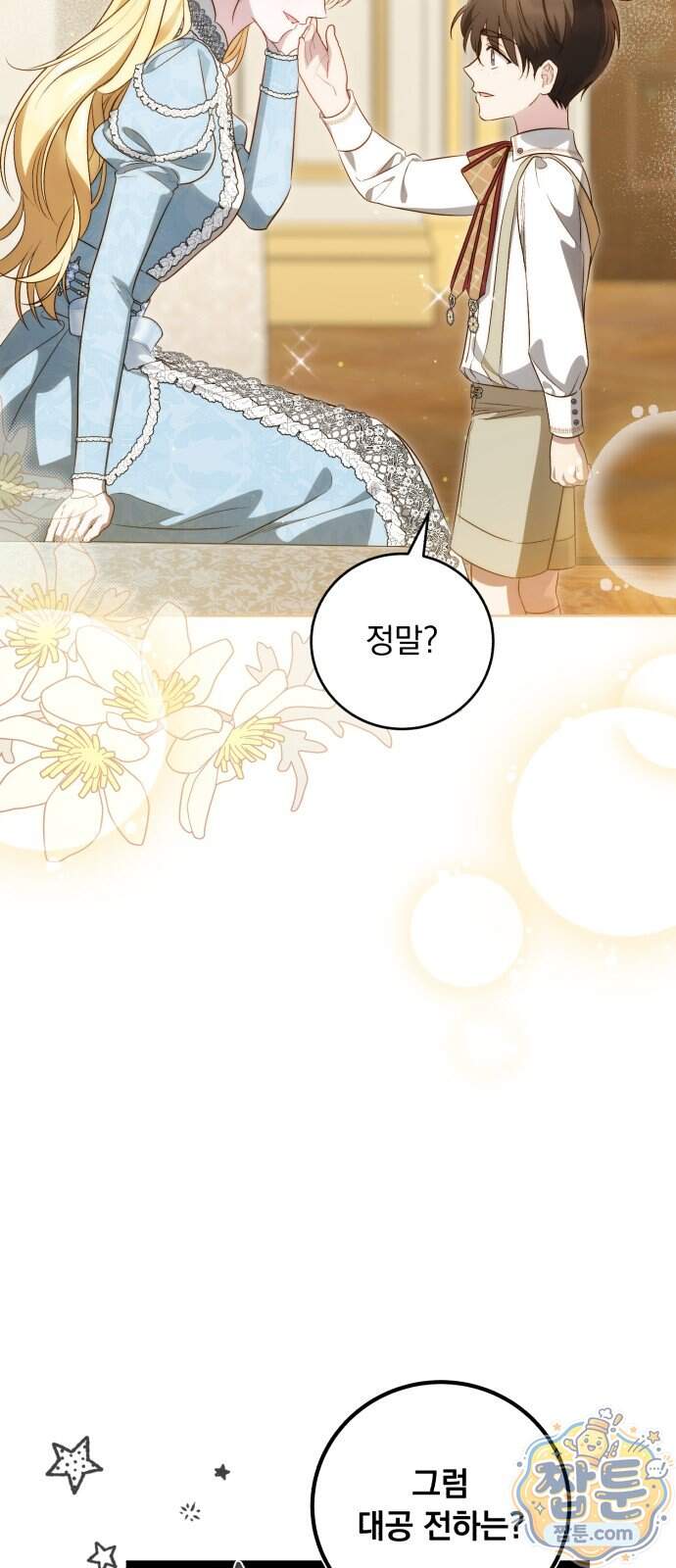 대공비가 체질입니다 57화 45
