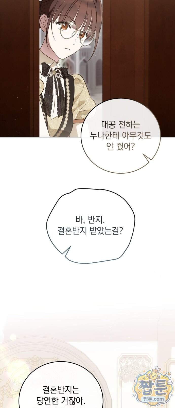 대공비가 체질입니다 57화 49