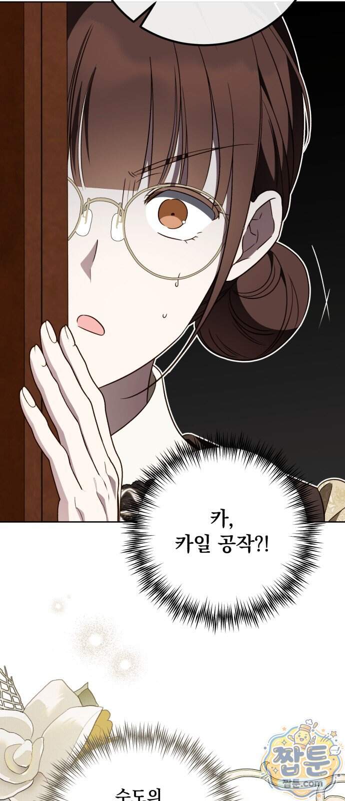 대공비가 체질입니다 57화 54