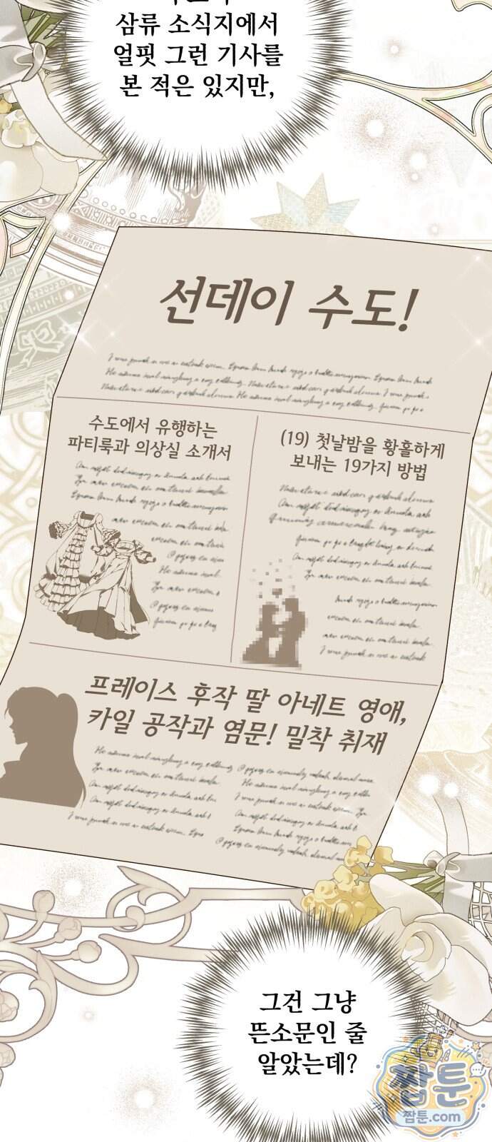 대공비가 체질입니다 57화 55