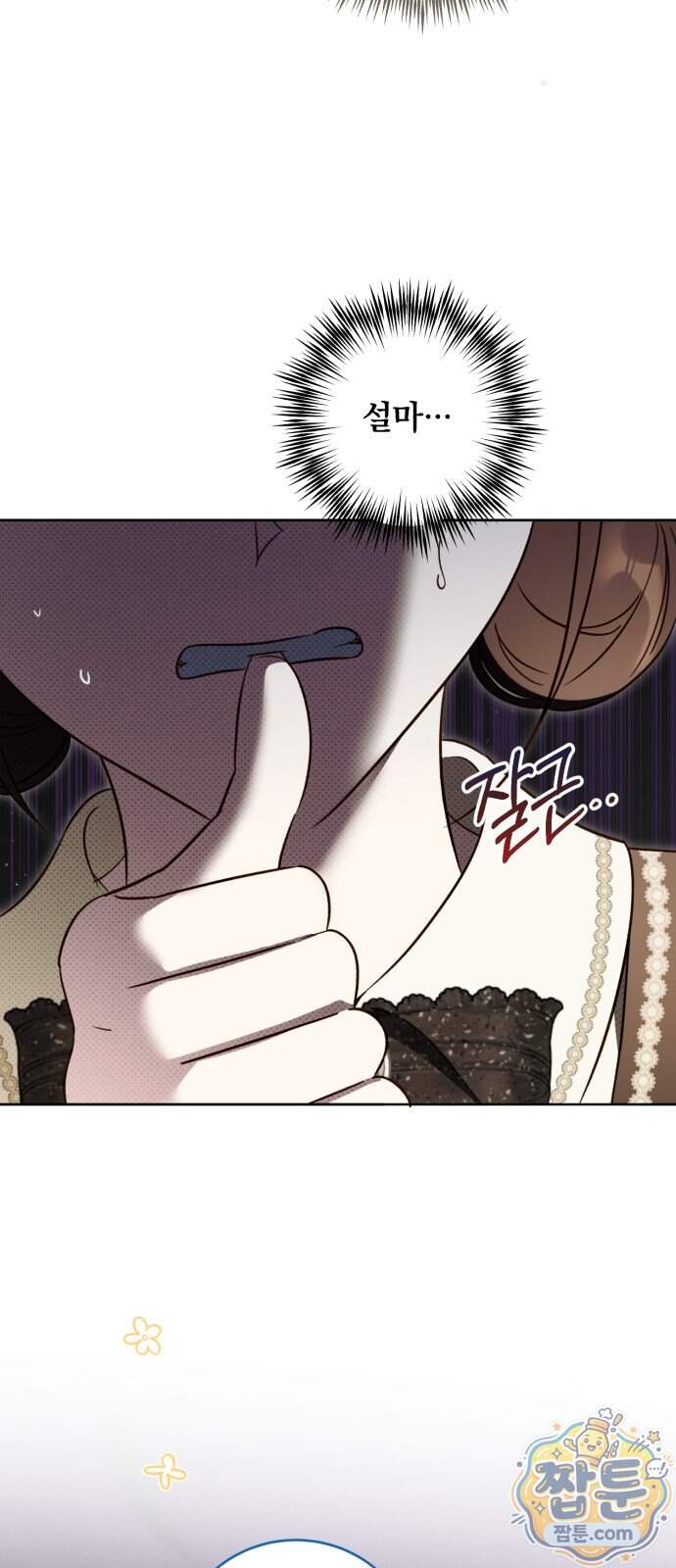 대공비가 체질입니다 57화 56