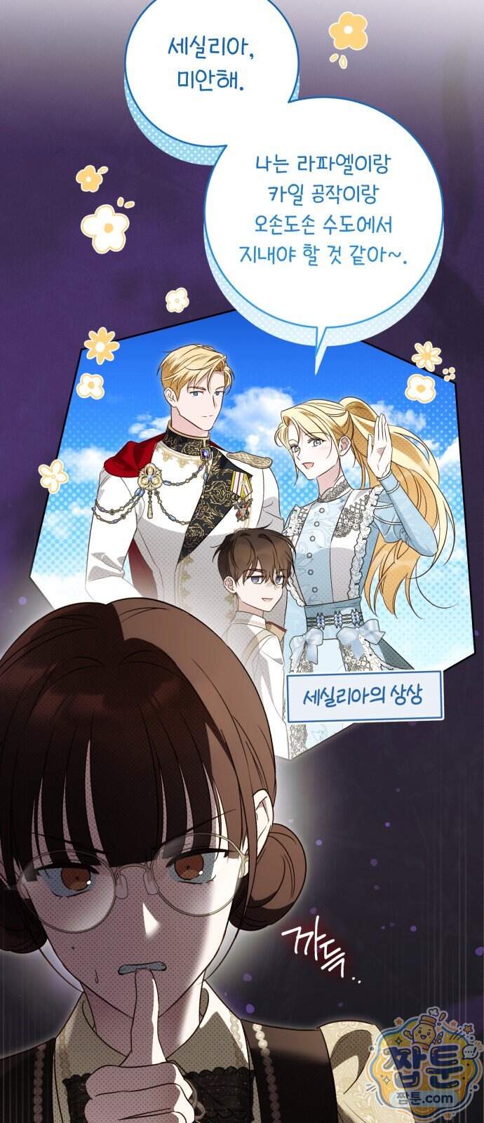 대공비가 체질입니다 57화 57