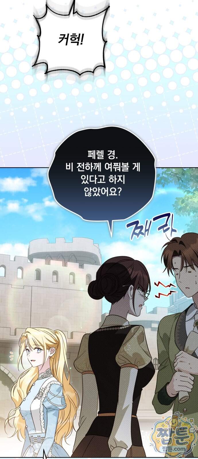 대공비가 체질입니다 57화 62