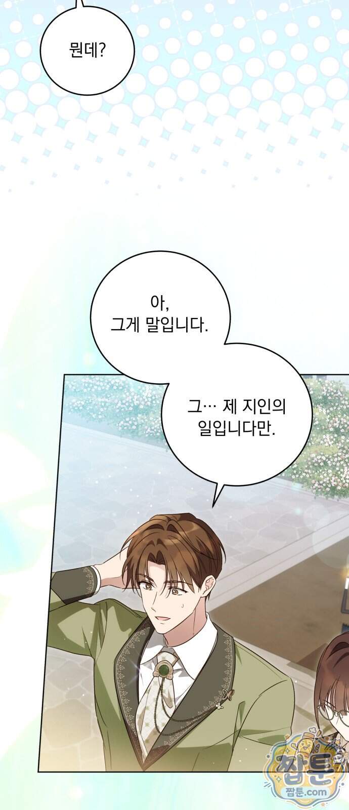 대공비가 체질입니다 57화 63