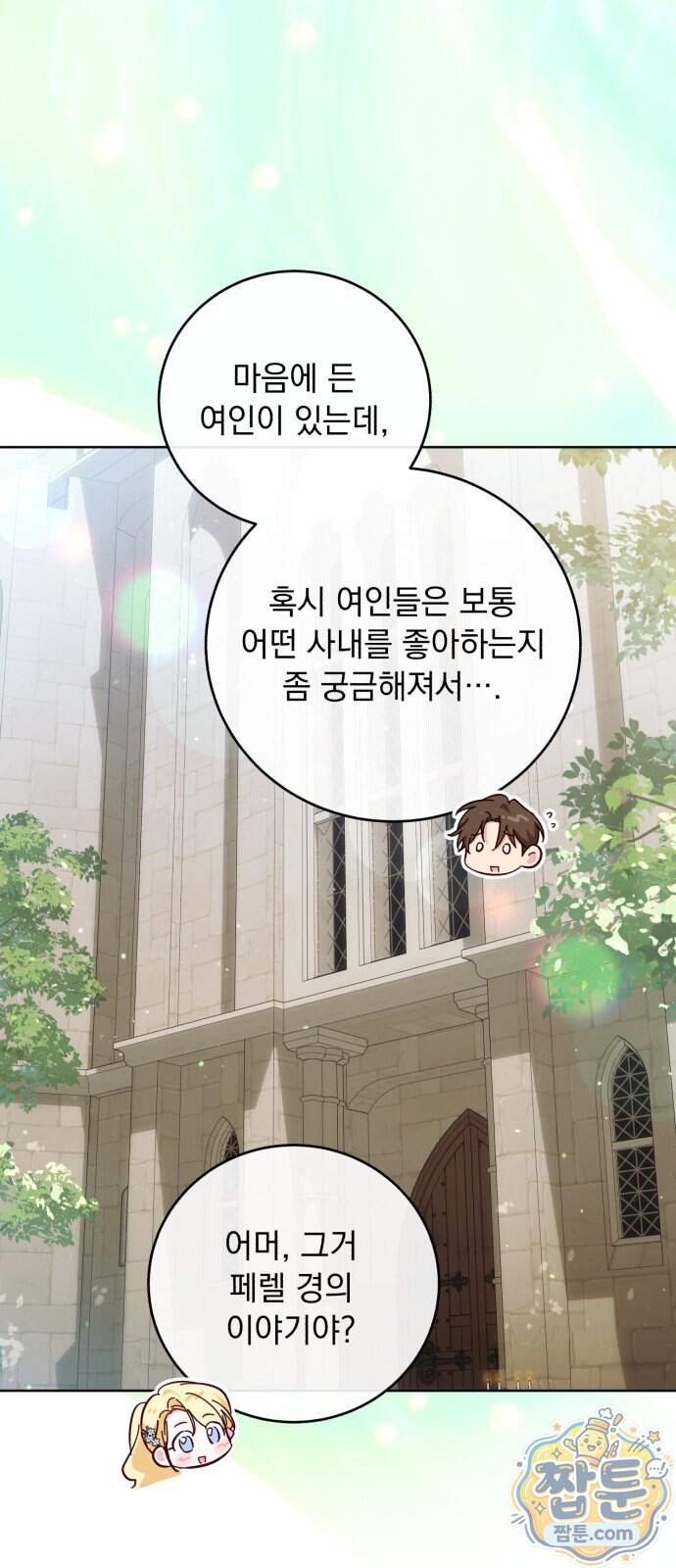 대공비가 체질입니다 57화 64